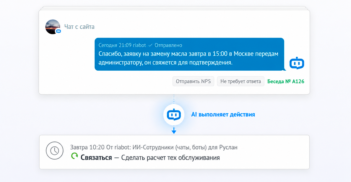 AI-менеджер создаёт задачу и меняет этап сделки в amoCRM