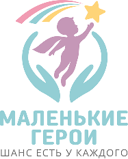Маленькие герои