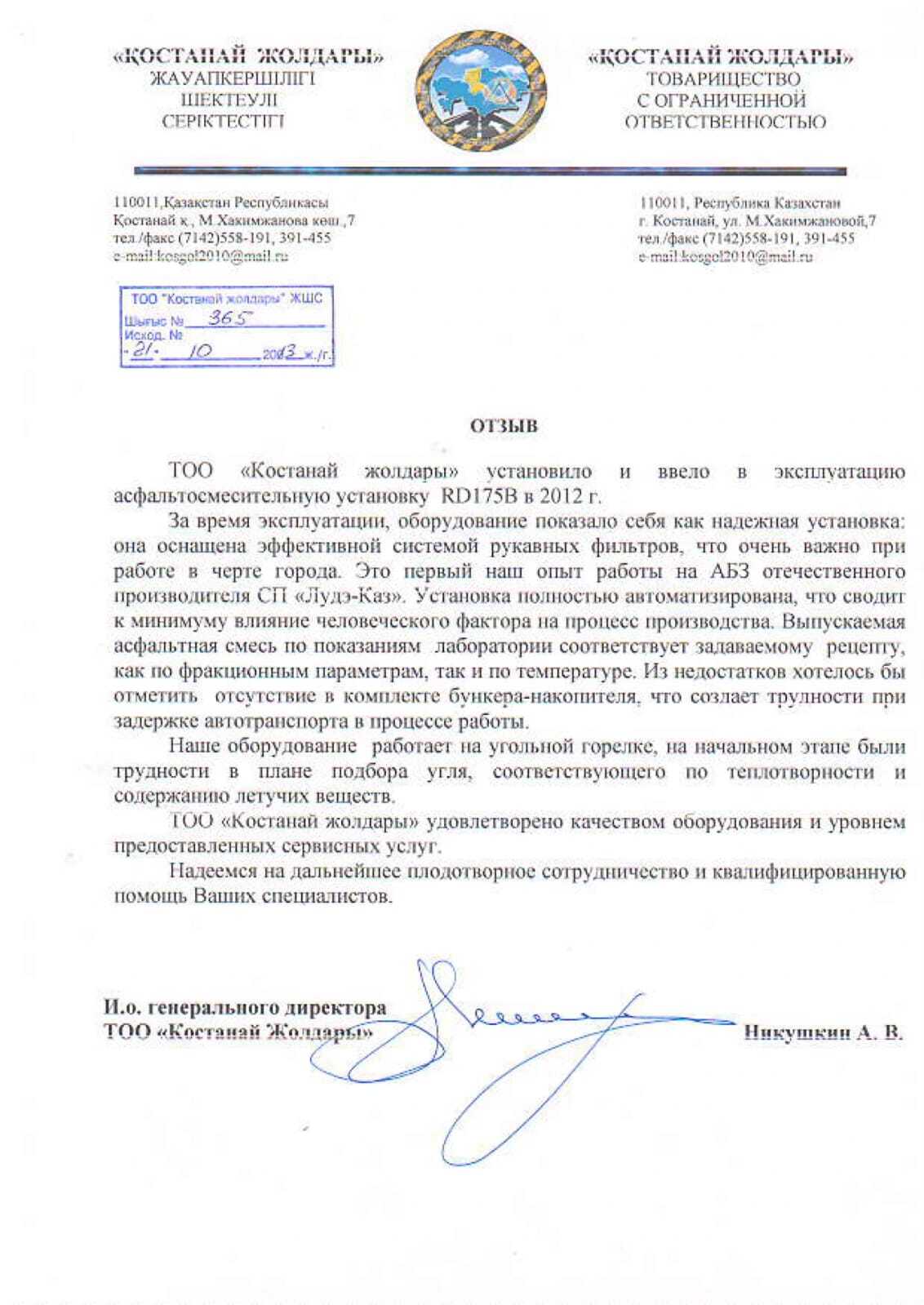 Благодарственное письмо