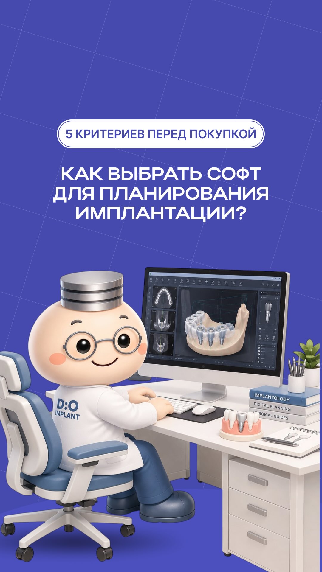 DIO Implant