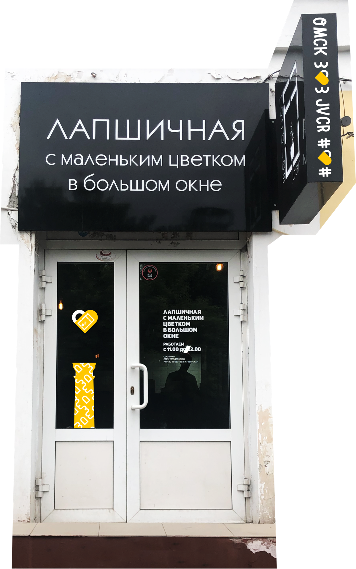 Лермонтова 8 омск. Маленькая лапшичная с цветком в окне омск. Лапшичная с маленьким цветком. Лапшичная с маленьким цветком. Лапшичная.