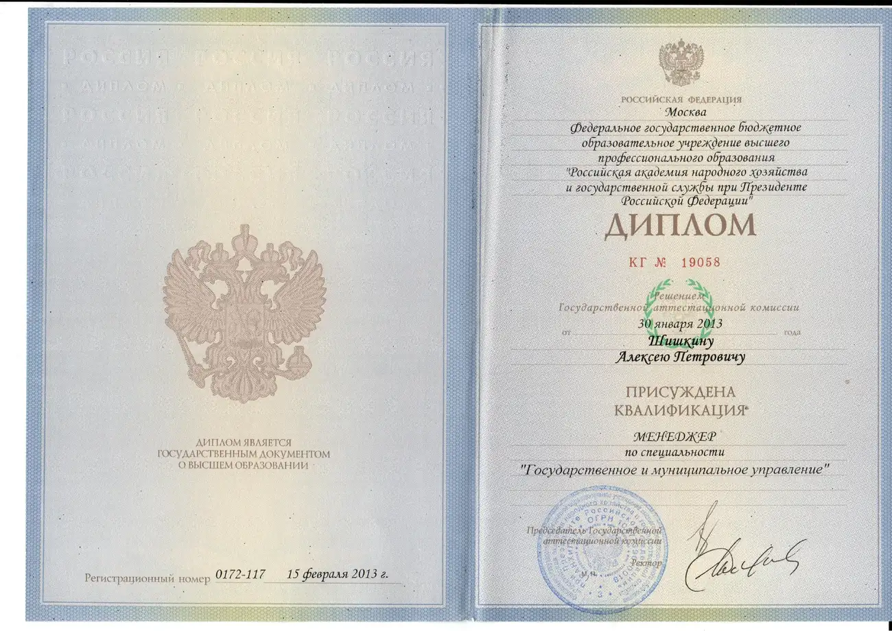 Диплом РАНХиГС — первая страница документа