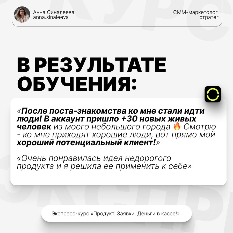 Отзыв ученицы интенсива