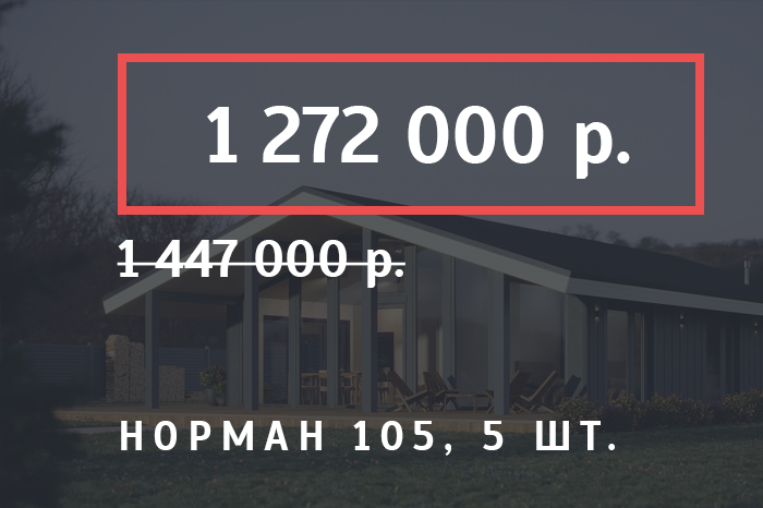 Домокомплекты в Каневской выгодно