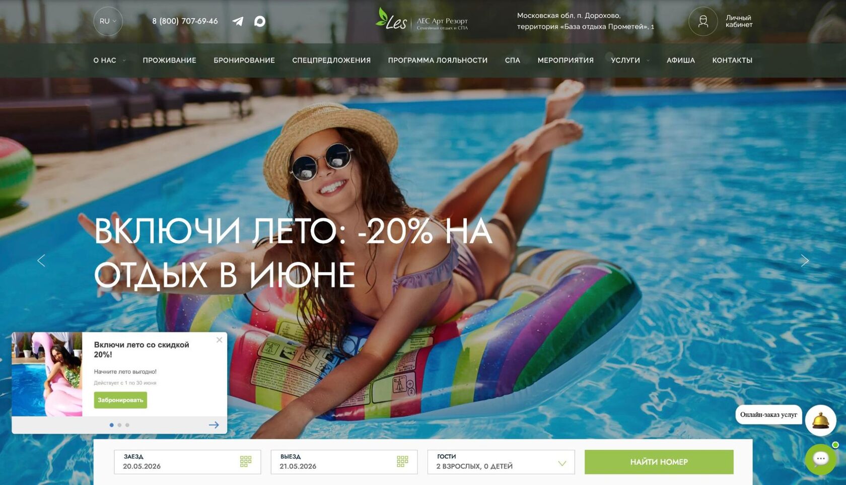 Акционное предложение на главной странице сайта отеля LES Art Resort