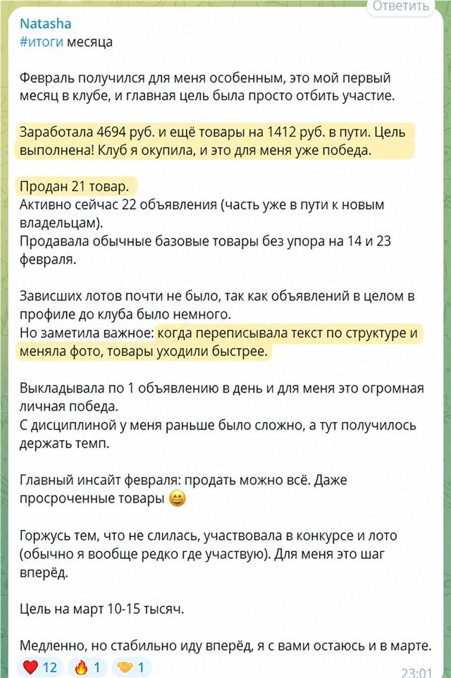 Миниатюра отзыва: 21 товар и 4 694 ₽ за первый месяц