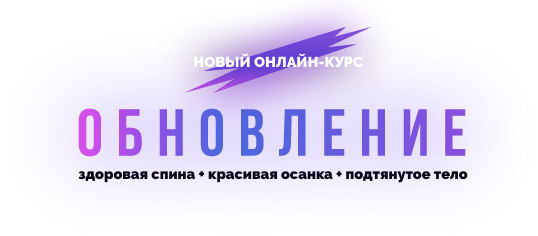 Обнови курс