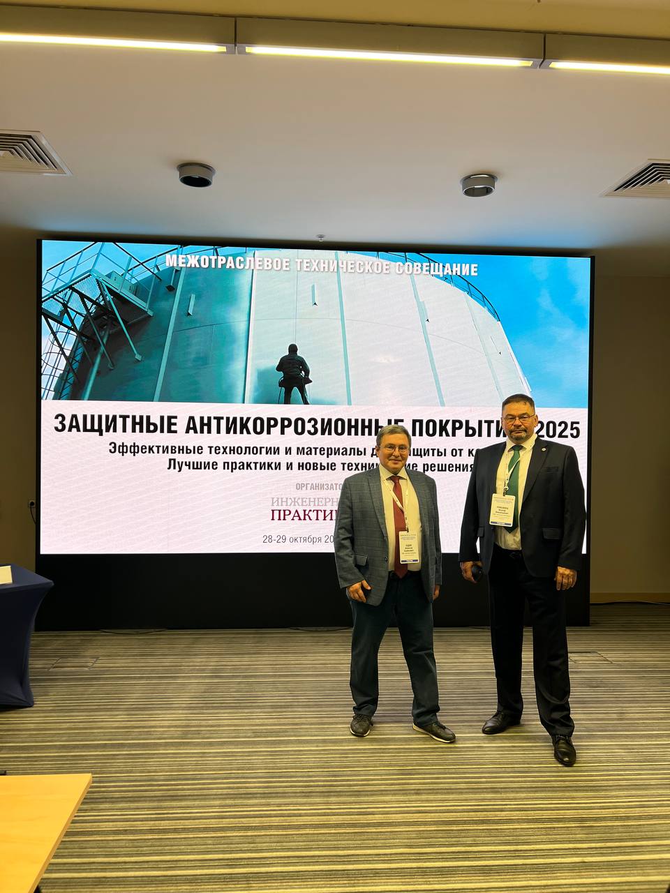 Межотраслевое совещание «Защитные покрытия 2025» в Самаре