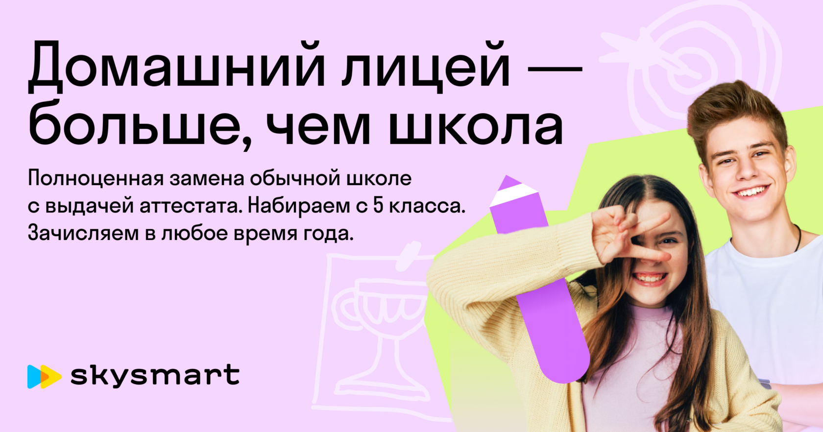 Домашняя онлайн-школа: обучение на дому, дистанционное обучение Skysmart