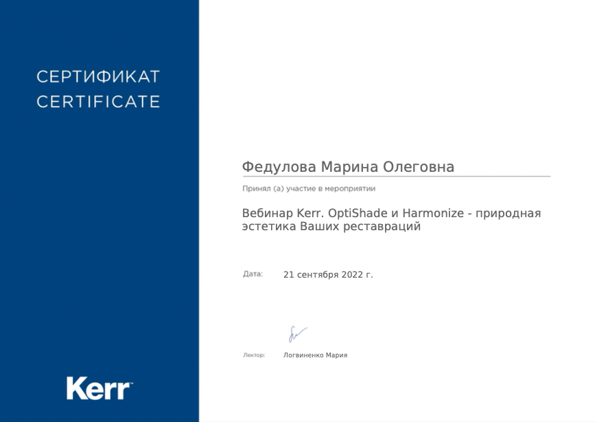 Федулова Марина Олеговна сертификат специалиста 1