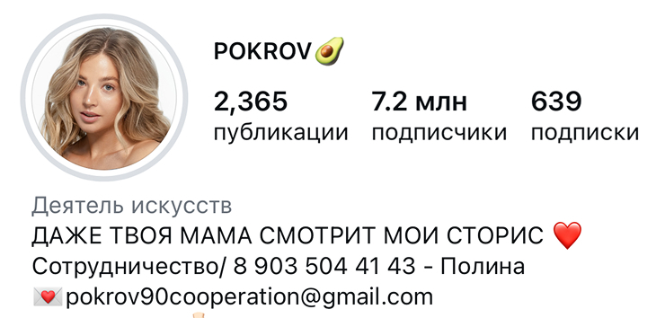 Покров — скриншот с сайта Маши Виво