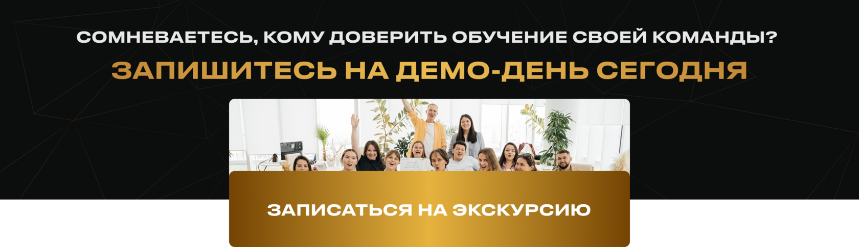 Бесплатная экскурсия на занятия