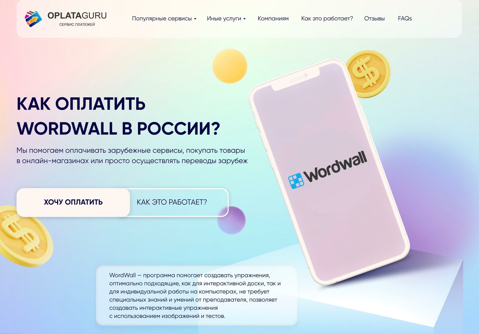 Оплата WORDWALL из России