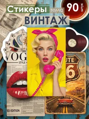 Набор стикеров «Винтаж» REVOLUTBOX