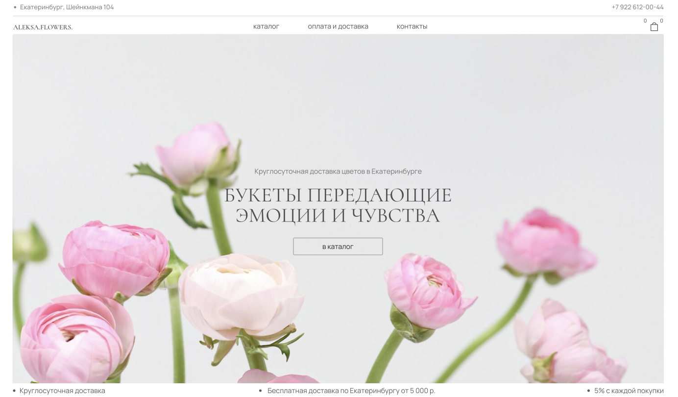 Цветы и букеты с доставкой в Екатеринбурге от Aleksa Flowers