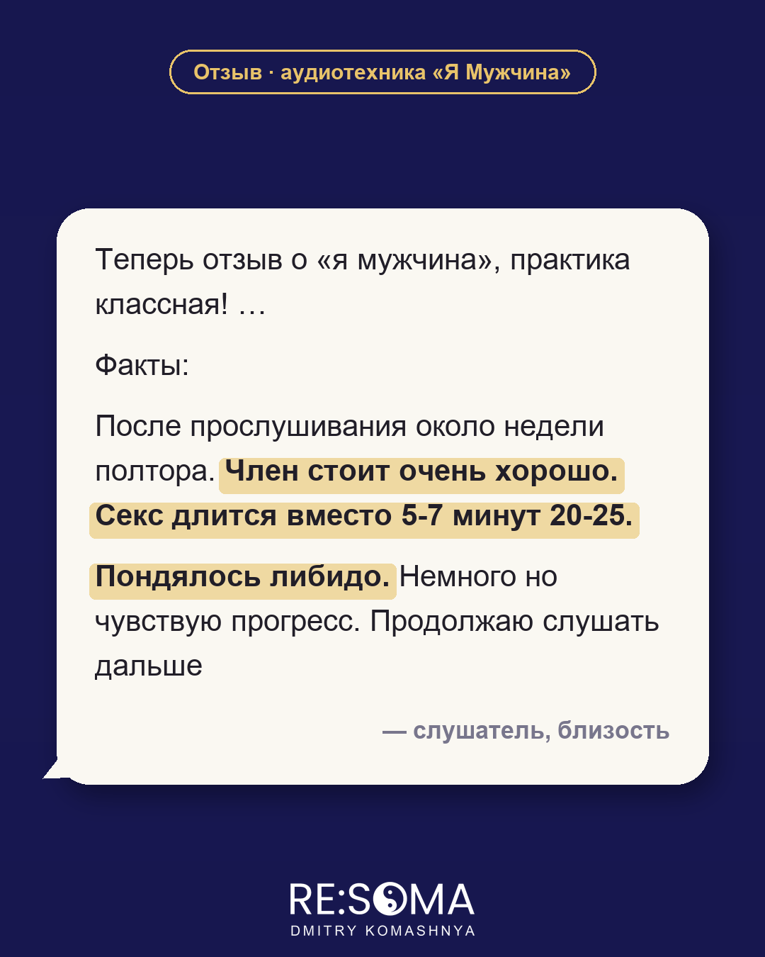 Отзыв: близость