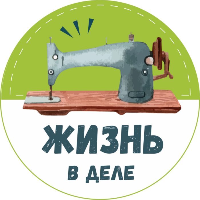 Проект «Жизнь в деле»