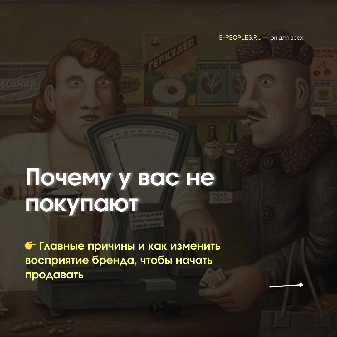 Почему у меня не покупают - e-peoples.ru