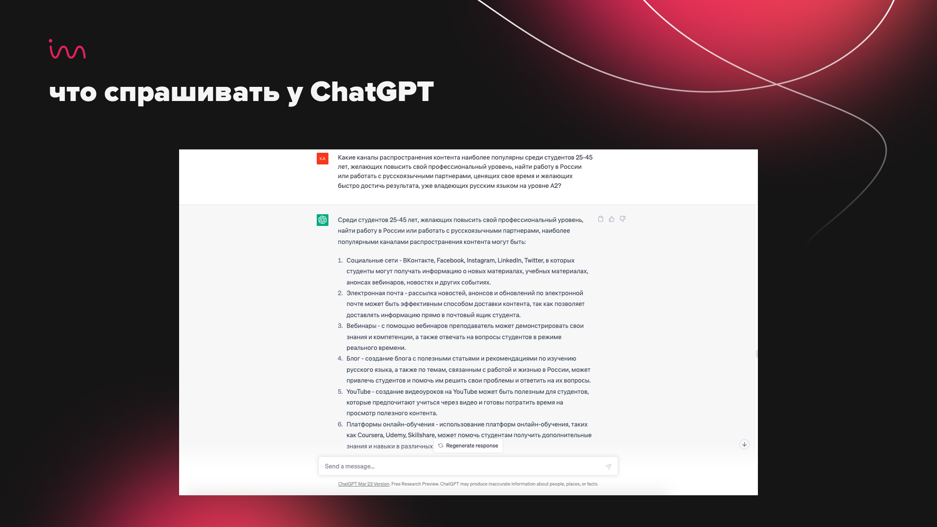 Продвижение личного бренда с помощью ChatGPT: конспект мастер-класса |  Inbox Marketing — агентство CRM-маркетинга