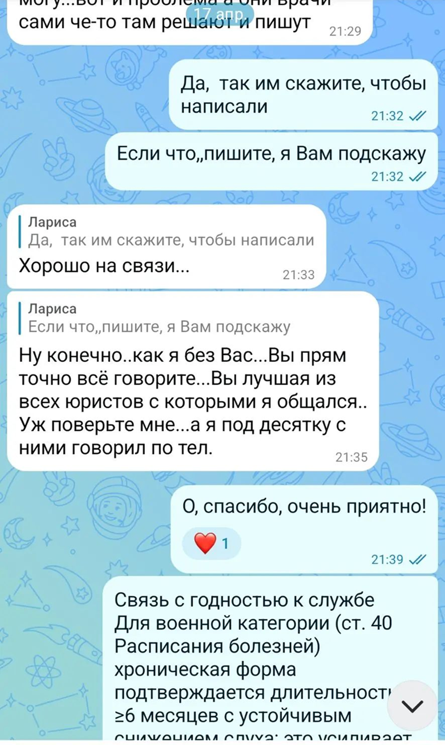 Переписка с Ларисой — помощь по военной категории