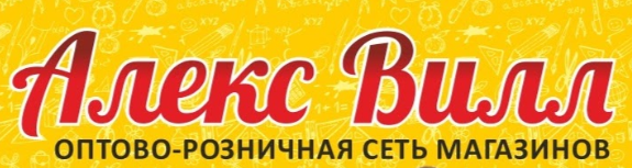 Алекс вилл