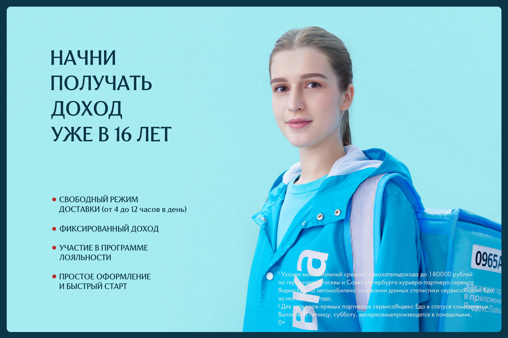 Работа для школьников от 16 лет. Возможно совмещать с учёбой. Ежедневные выплаты, вывод денежных средств на личную карту.