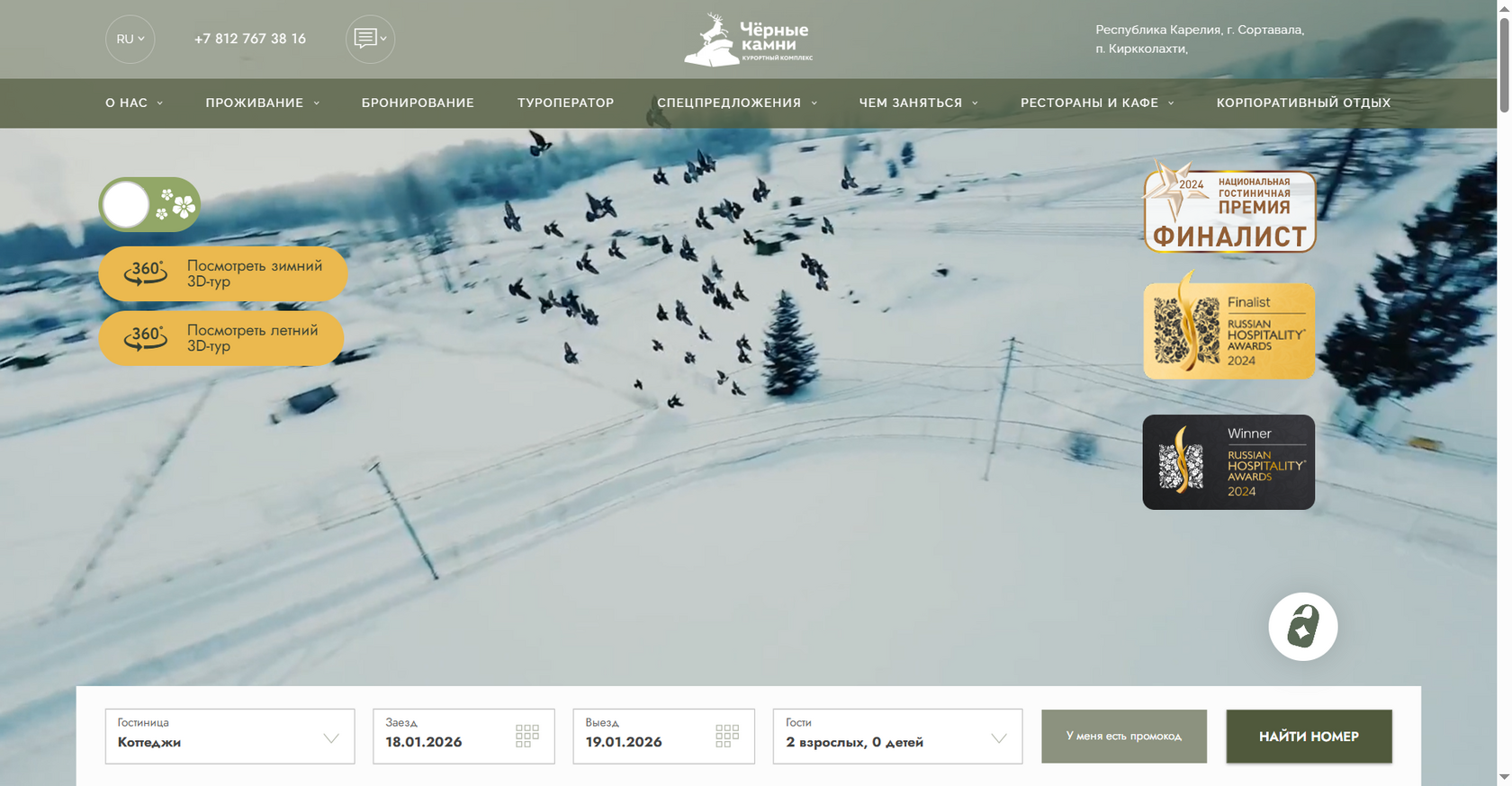 Курортный комплекс «Чёрные Камни»