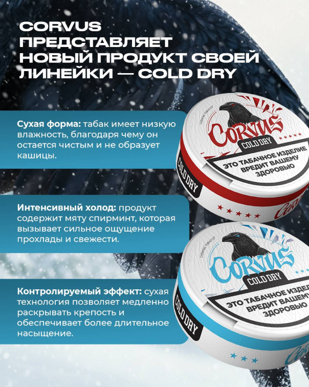 Промо картинка Covus Cold Dry