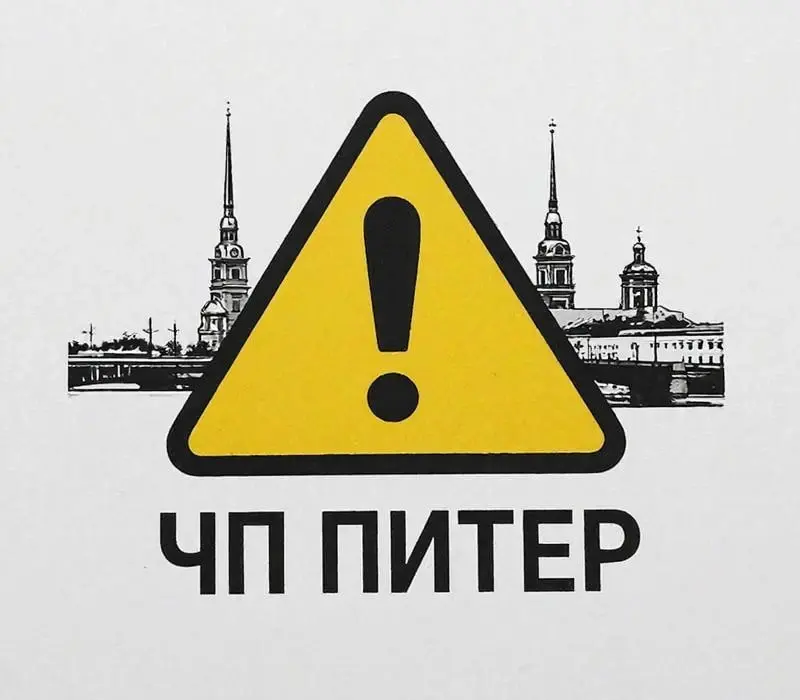 Питер новости