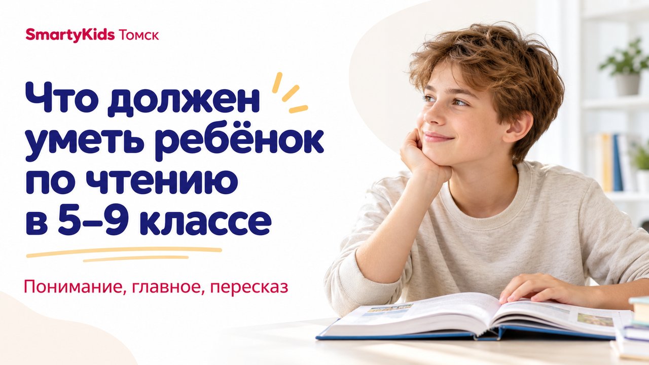 Школьник читает учебник - как школьнику 5–9 класса читать быстрее и понимать больше