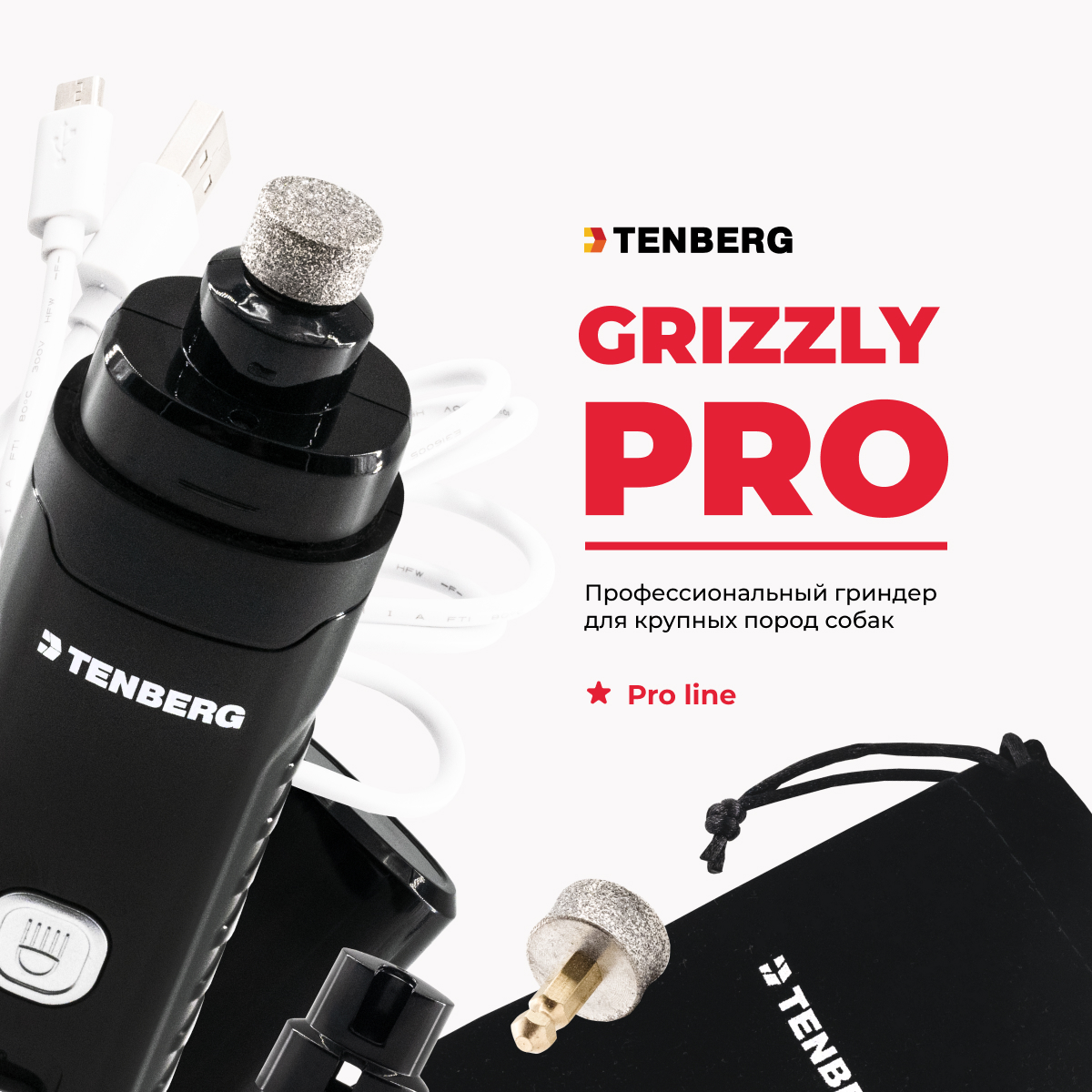 Гриндер для когтей tenberg stim pro. Гриндер для собак tenberg. Гриндер для когтей tenberg stim pro. Камень точильный rs для гриндера tenberg vortex stim pro 3 шт. Tenberg vortex black гриндер для собак.