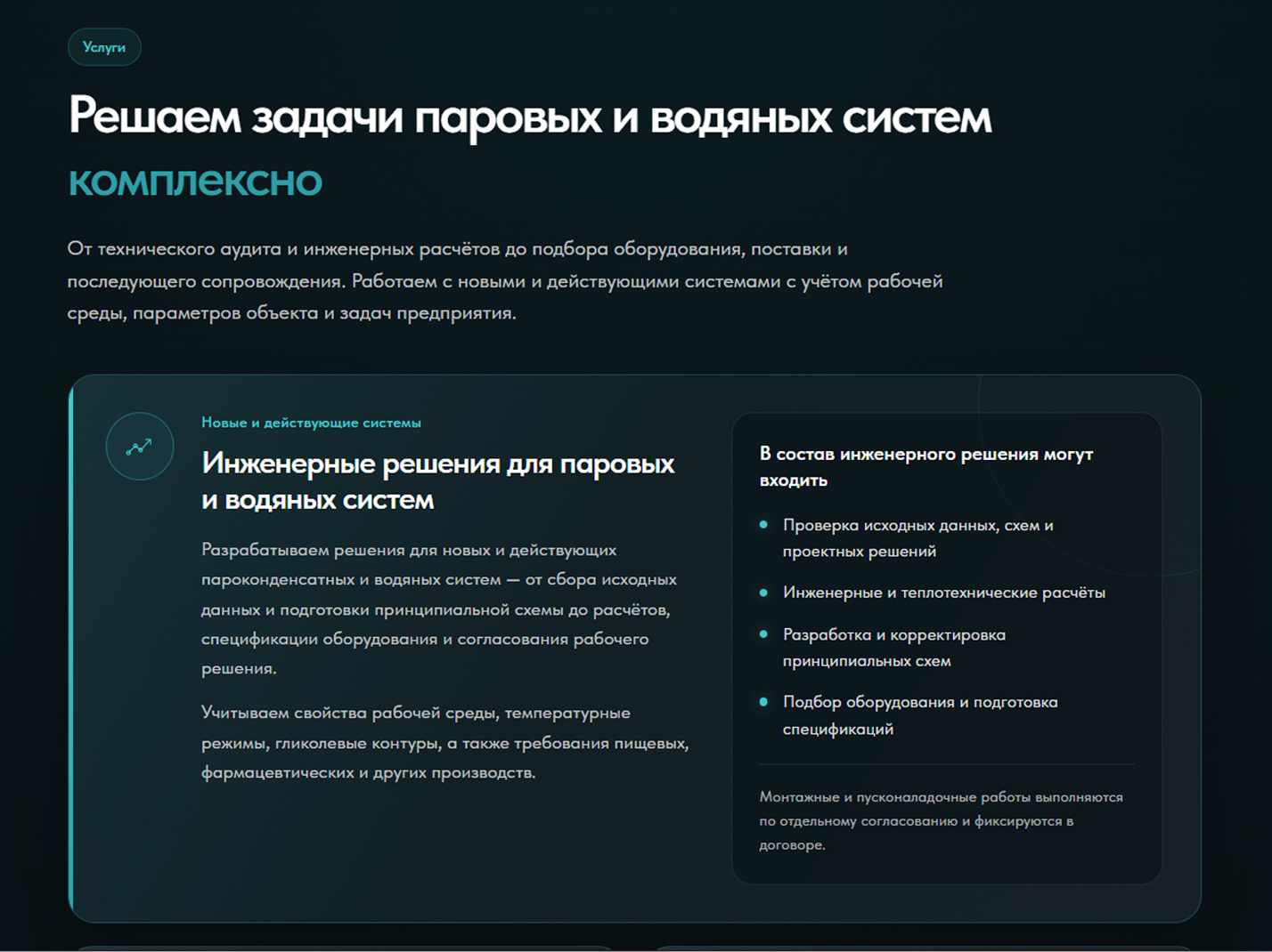 Блок услуг и этапов работы компании Аластер