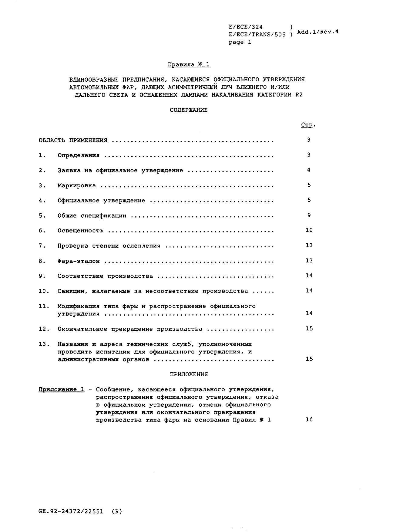Протоколы испытаний для сертификации машин 