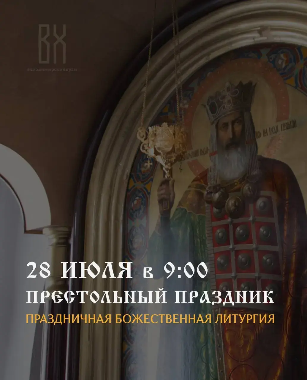 Православный храм, икона святого и расписной алтарь во время праздничного богослужения