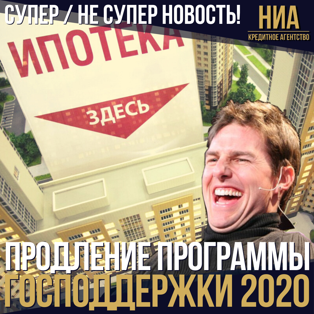 Господдержка 2020 продолжает своё существование