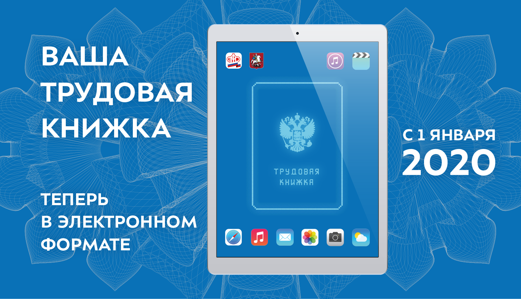 Ведение электронной трудовой. Электронная Трудовая книжка. Электроннаятрудовпя книж. Электронная трудоыая кни. Электронная Трудовая книга.