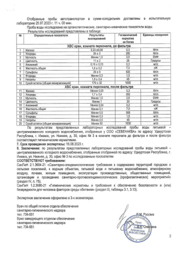 Система очистки Sevenaqua