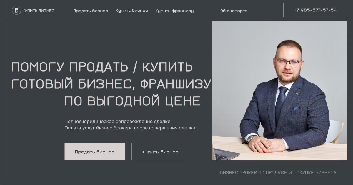 Каталог малых франшиз. Бизнес-брокер по продаже готового бизнеса. Продажа готового бизнеса и франшиз пример.