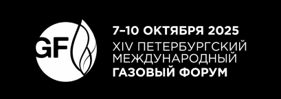  Газовый Форум 