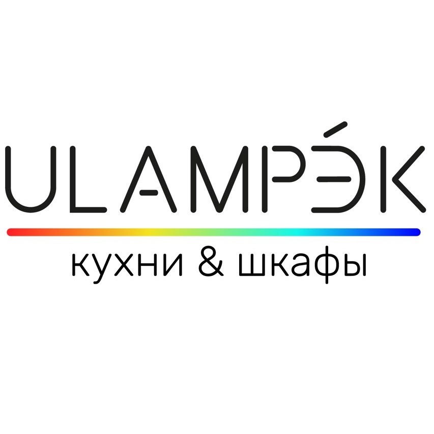 Улампэк - Шкафы и Кухни в Тюмени, Тюменской области, ХМАО и ЯНАО
