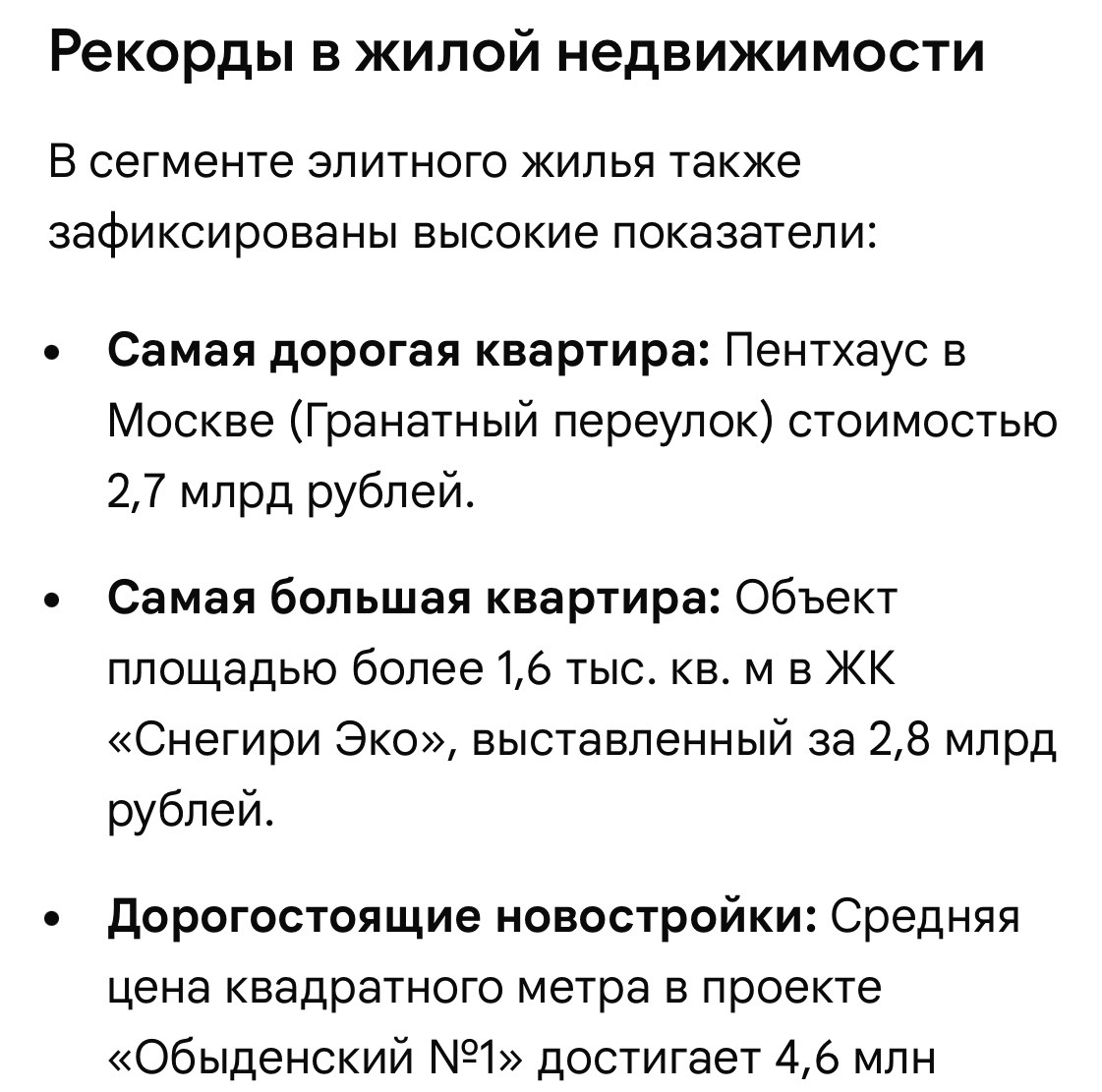 Рекордная сделка 3