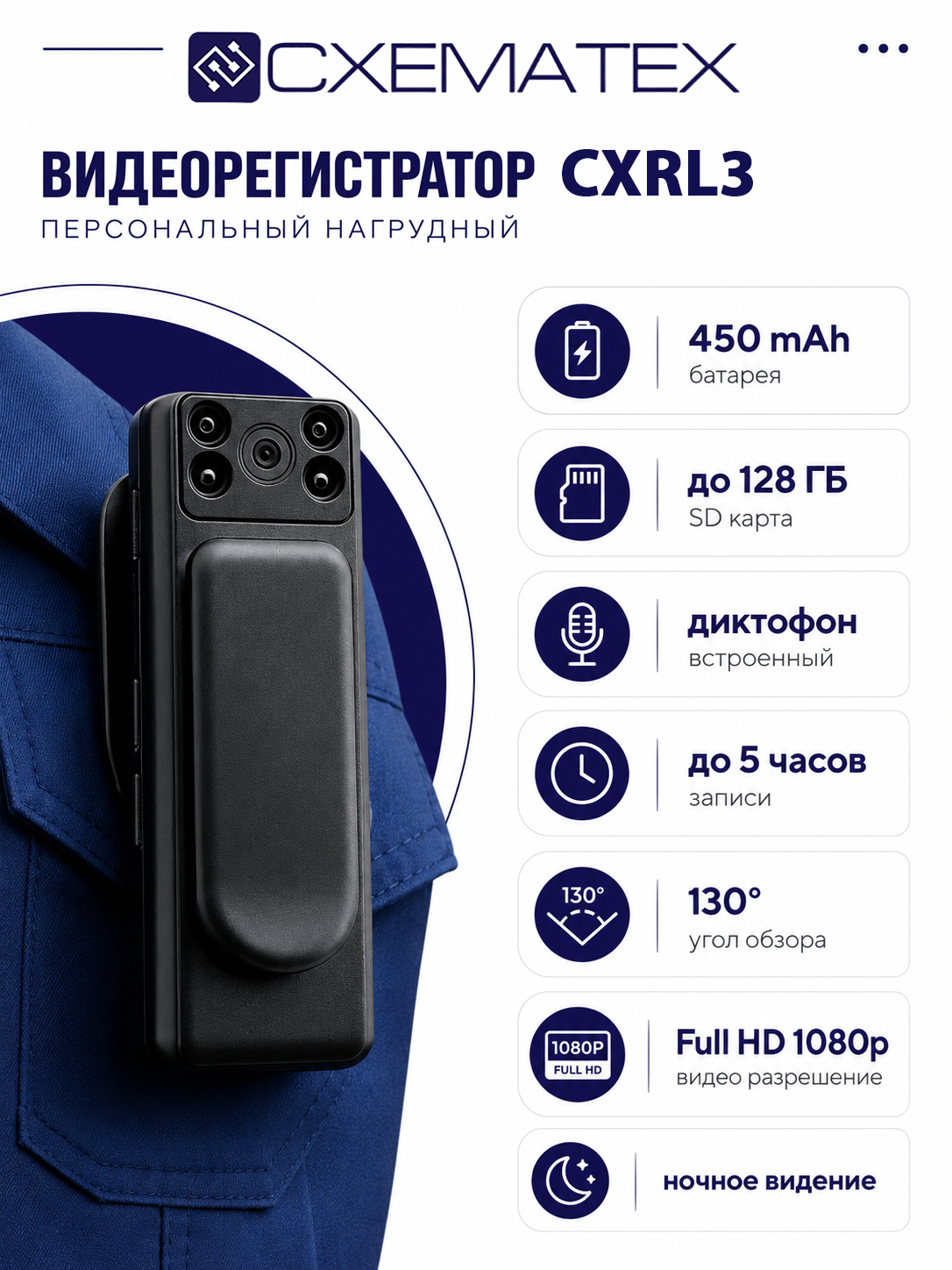 Нагрудный видеорегистратор CX-RL3