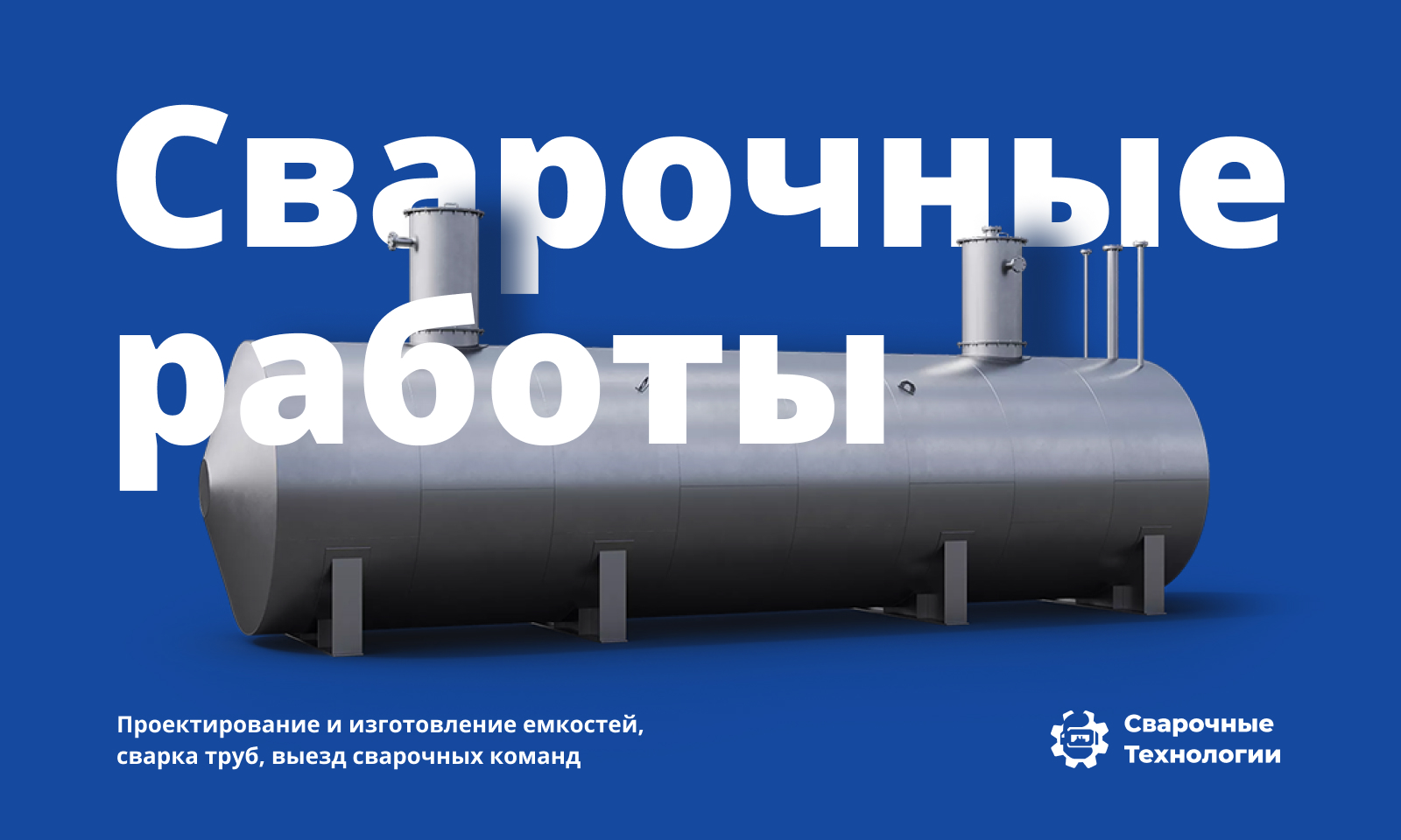 Сварка с высокой ответственностью и сложностью по чертежам заказчика ...