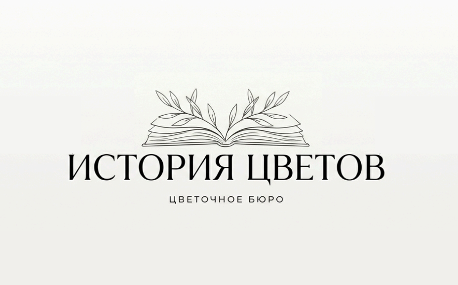 История цветов — вариант 1