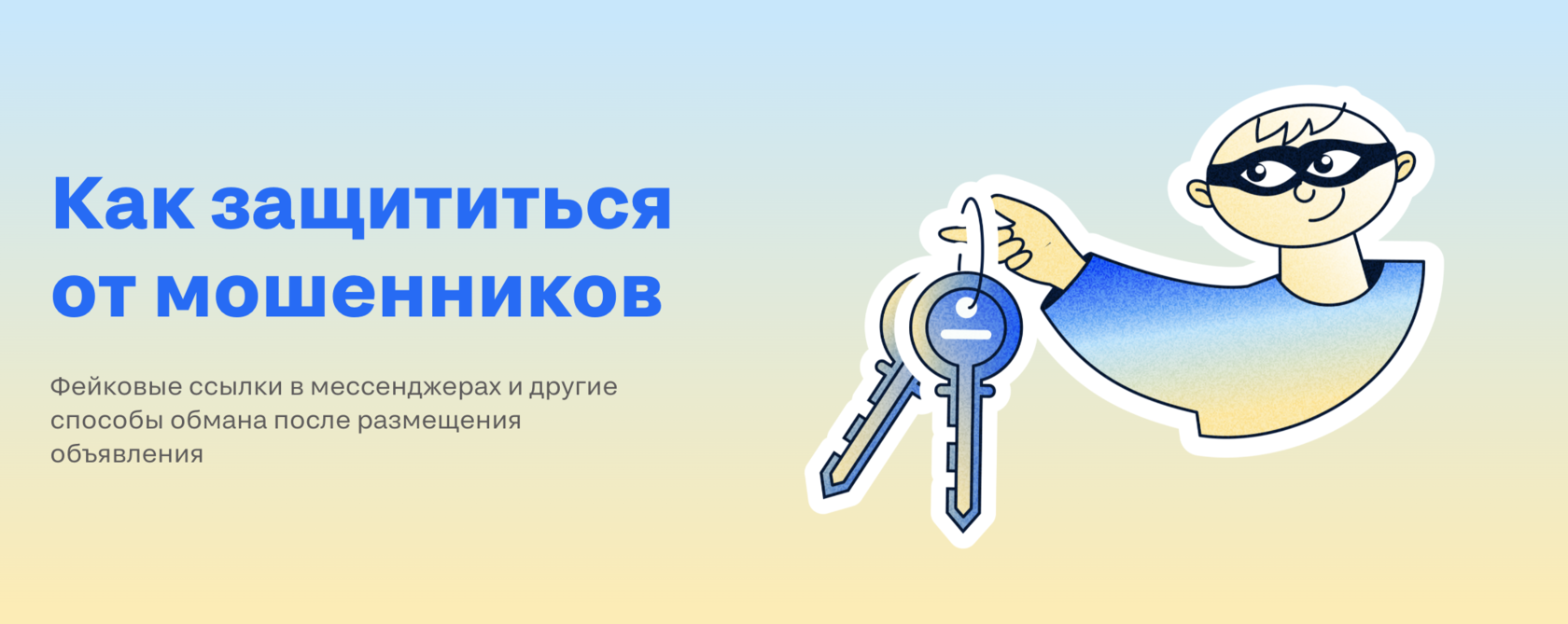 Как обезопасить госуслуги от мошенников