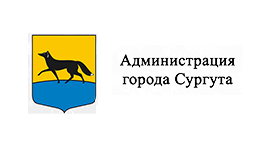 Администрация города Сургута