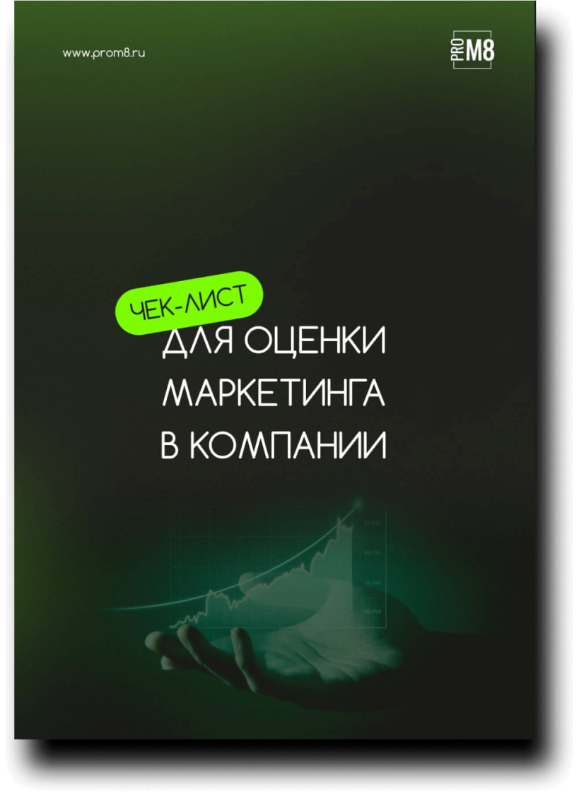 Инструменты маркетинга: список бесплатных эффективных решений для  маркетолога и бизнеса от PRO M8