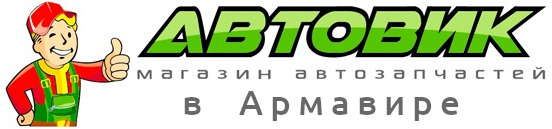 Автовик