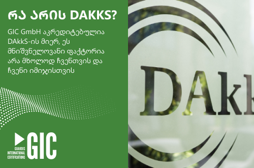 რა არის DAkkS?