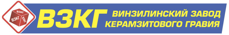 Принцип т тюмень. Винзилинский завод. Винзилинский завод керамзитового гравия логотип. Винзилинский завод керамзитового гравия Тюмень. ООО 